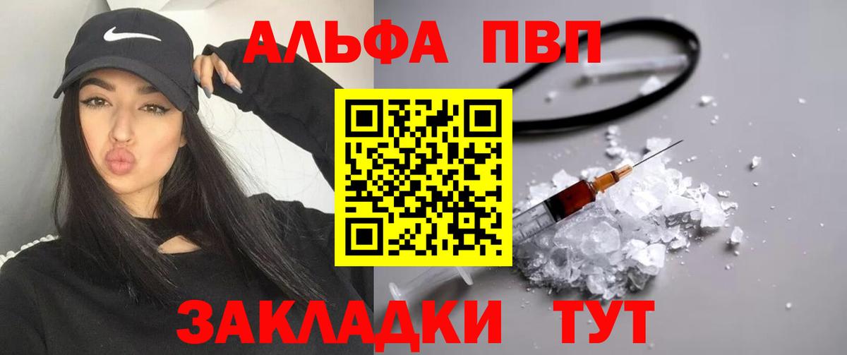 A PVP  Альфа ПВП Crystall  А ПВП VHQ  Вход с VPN  Киров 